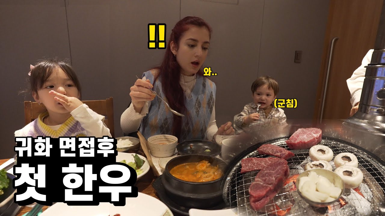 예상치 못한 귀화 결과에 눈물 흘리는 그리스 아내를 위해, 최고급 한우를 사줬을때 반응?