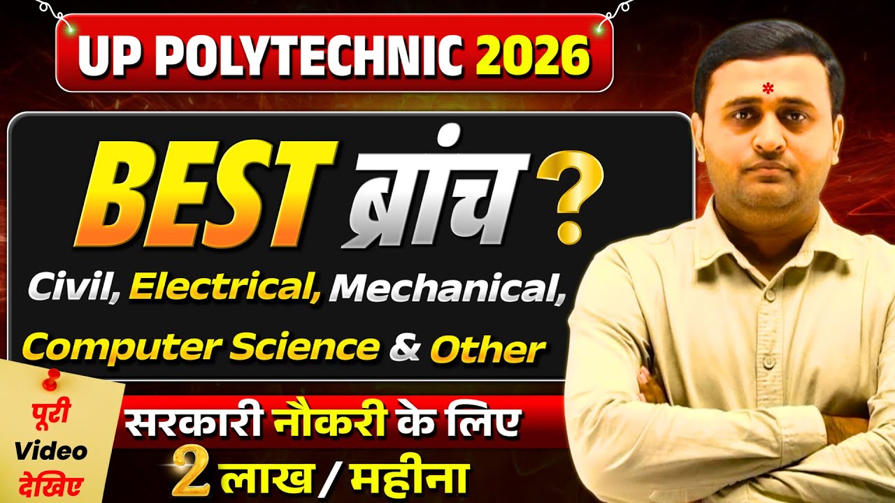 सरकारी नौकरी के लिए Polytechnic Best Branch 2026 | polytechnic Top 5 Branch | Polytechnic 2026