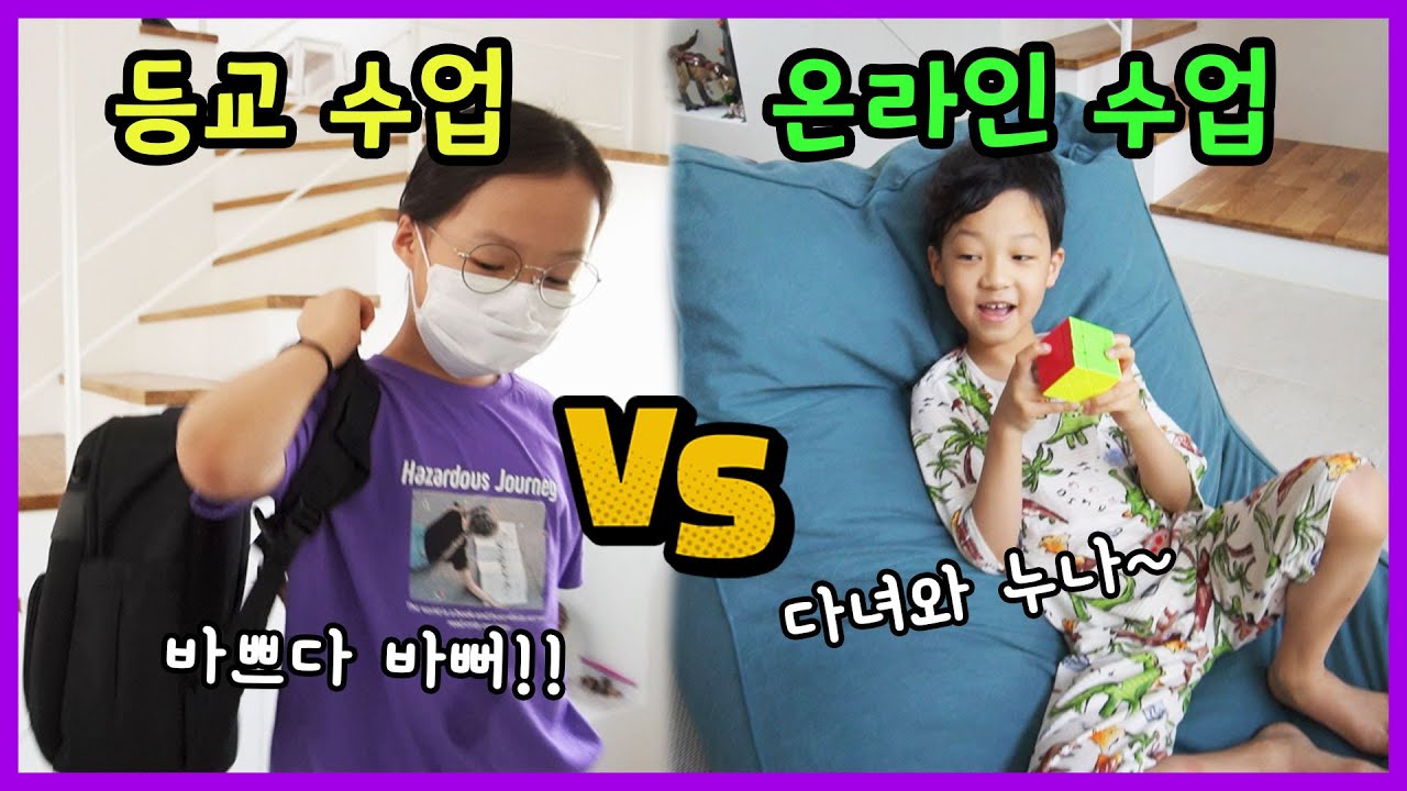 드디어 등교하는 지우와 온라인 수업하는 서준이의 아침 일상 밀착중계!  바쁜 자 VS 여유있는 자 ㅋㅋ 가족 브이로그 Vlog | 제이제이 패밀리-JJ fam