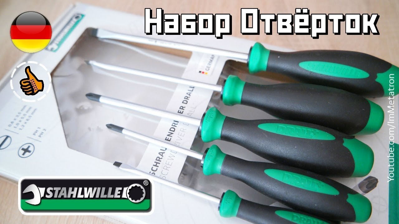 Набор Отверток Stahlwille : Мой Инструмент (для автомобиля)