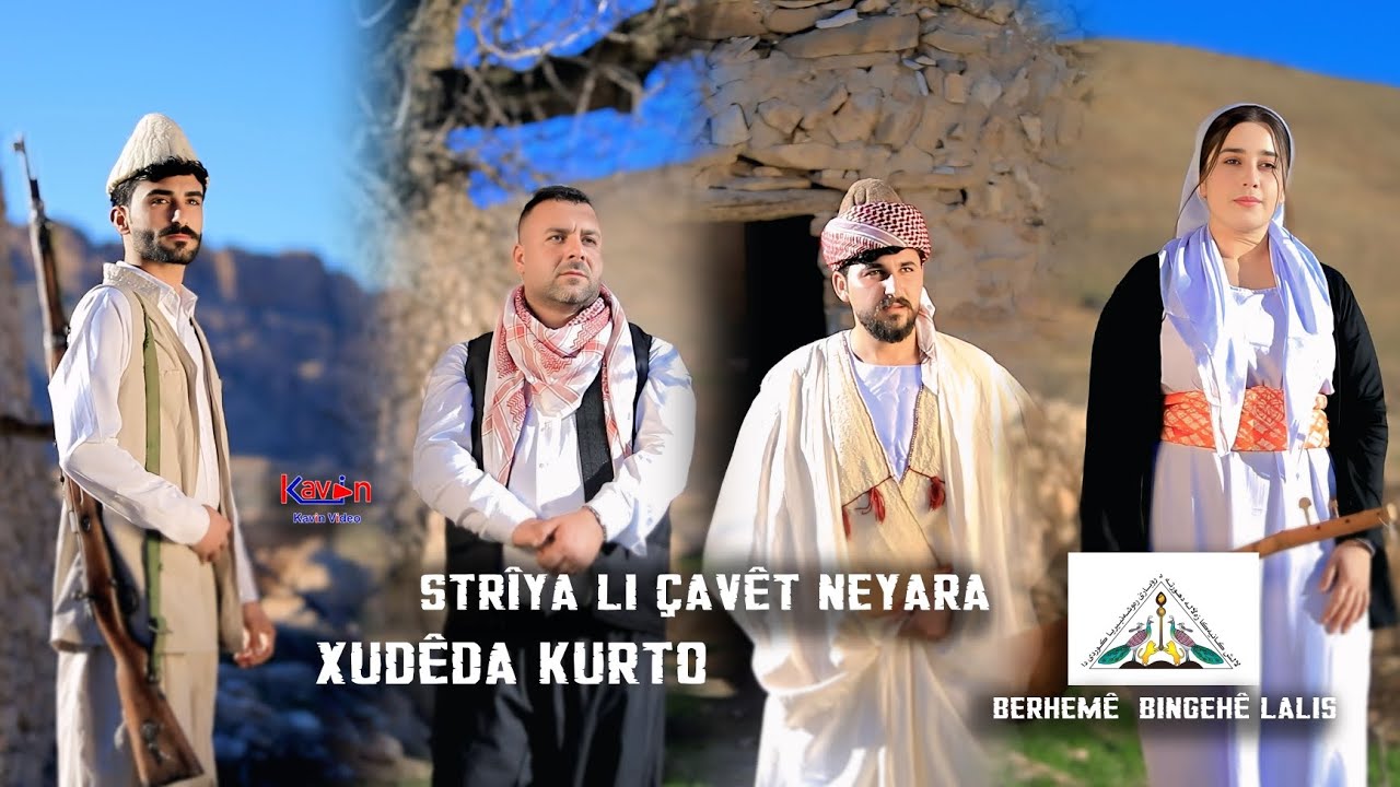 Xudêda kurto  ( Strîya li çavêt neyara )