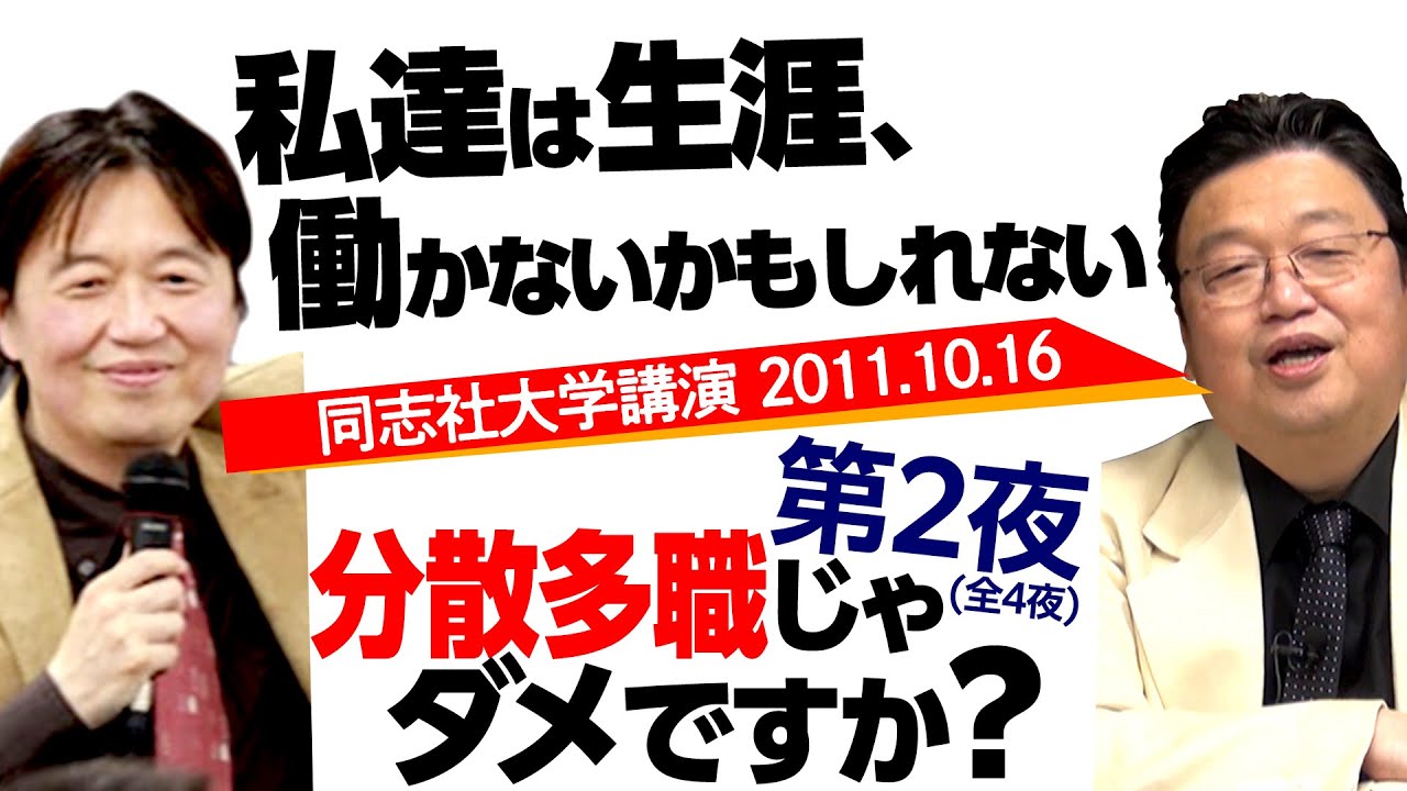 オリラジ中田はなぜ吉本をやめたのか？〜同志社大学講演・第２回/ OTAKING explains 