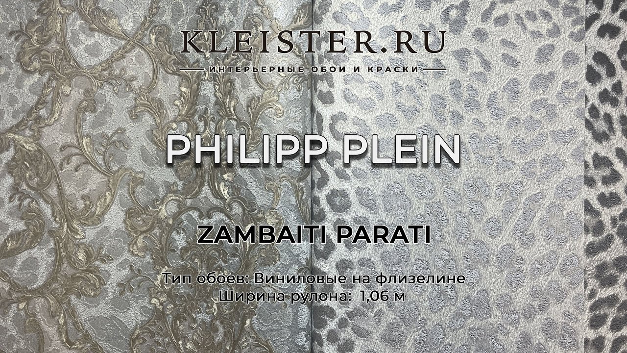Обои Philipp Plein от Zambaiti Parati