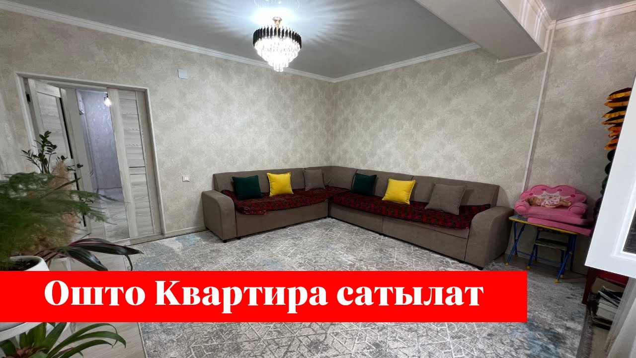 Өтө зор 3 бөлмөлүү Квартира сатылат. Ремонту да мага жакты❗️❗️