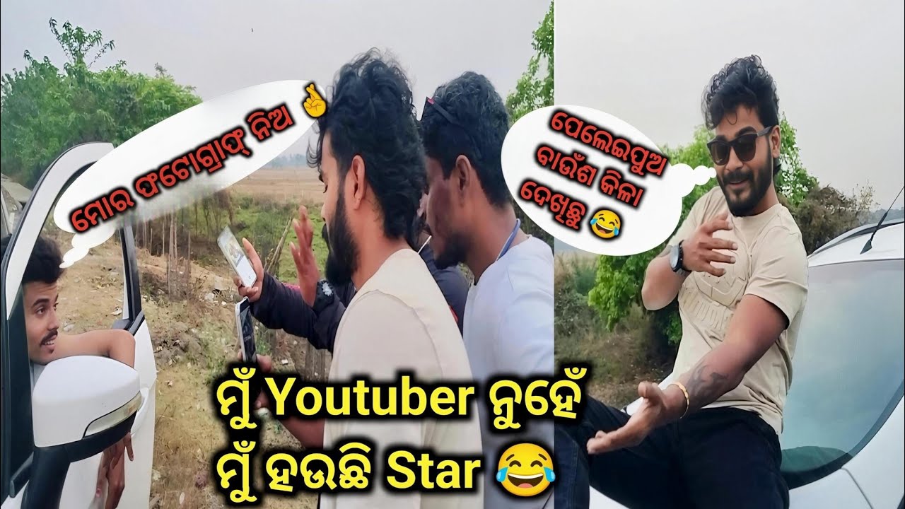 ମୁଁ Youtuber ନୁହେଁ, ମୁଁ ହଉଛି Star ⭐😂 @Suryafoodyvlogs 