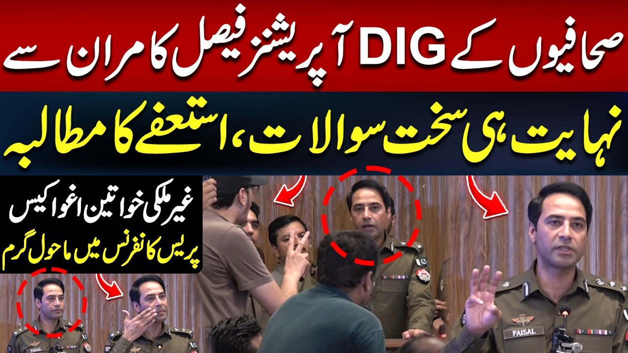 Heated Press Conference | Journalists Grill DIG Faisal Kamran Over Foreign Women Case |Punjab Police