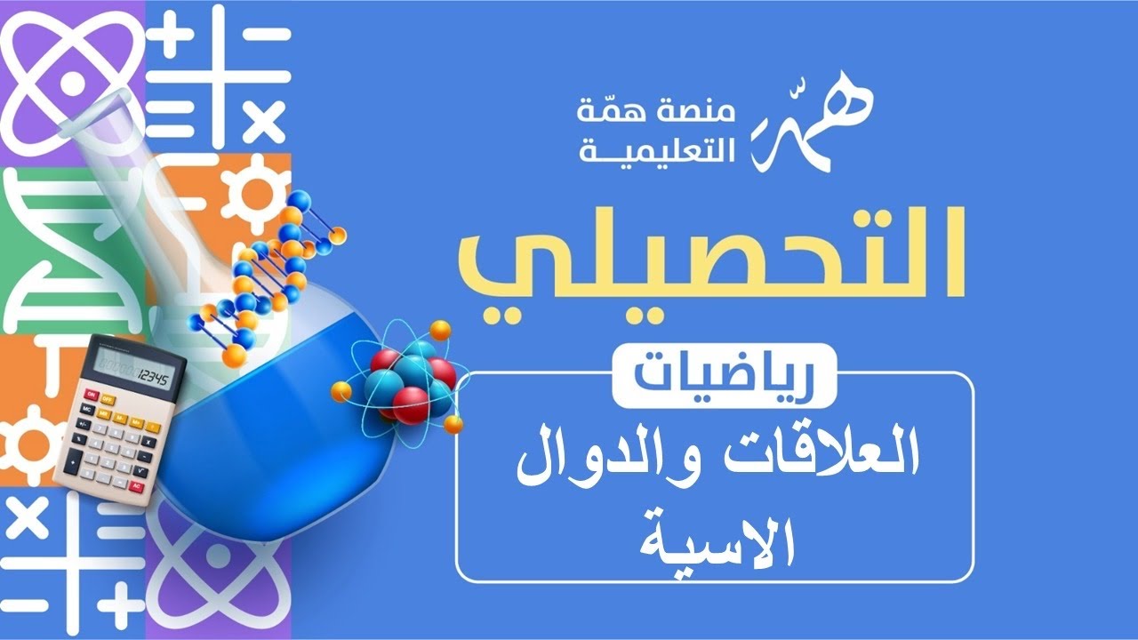 تجميعات العلاقات والدال الأسية 