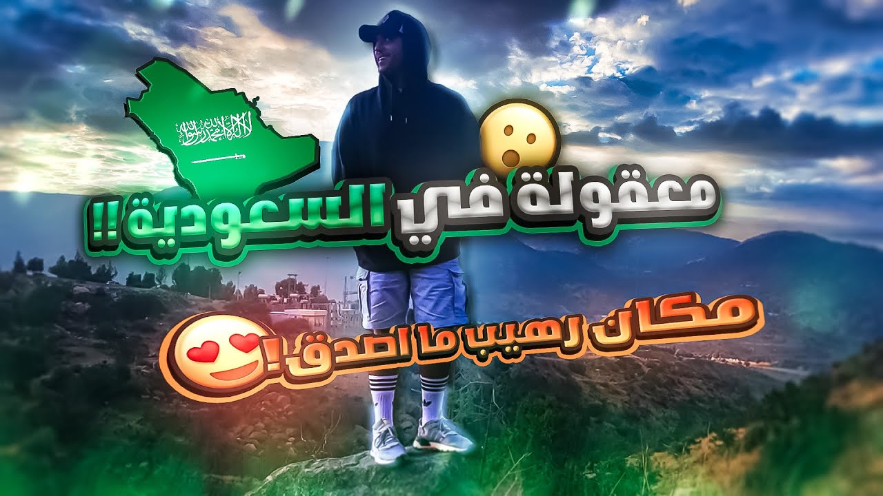 اول مره اسمع بهذا المكان في حياتي ( حويه نمار ) !!!  #vlog 5