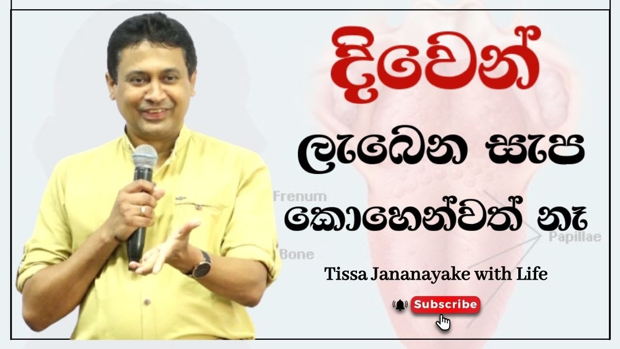 දිවෙන් ලැබෙන සැප කොහෙන්වත් නෑ  | Tissa Jananayake with Life (EP 41)