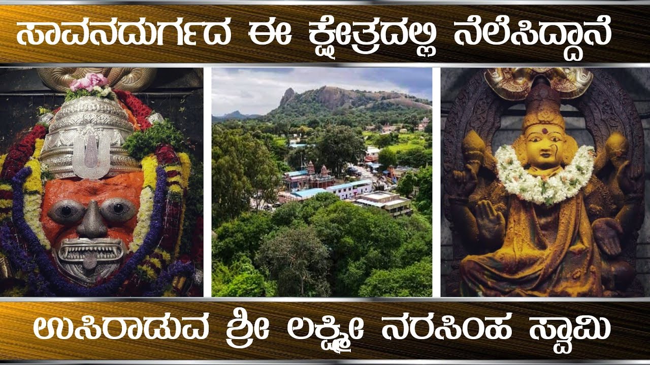 Sri Lakshmi Narasimha Swamy temple savanadurga ramanagara jille magadi taluk Sri Kshetra savan Durga