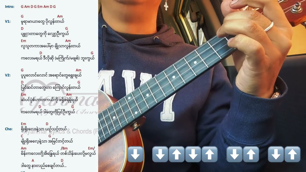 ဒီလိုဆိုမချစ်ဘူးကွယ် - ဝင်းဦး [Ukulele Cover]|Uke Can Do It