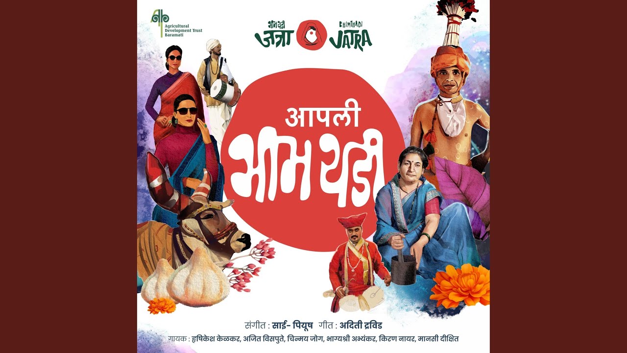 Bhimthadi Anthem