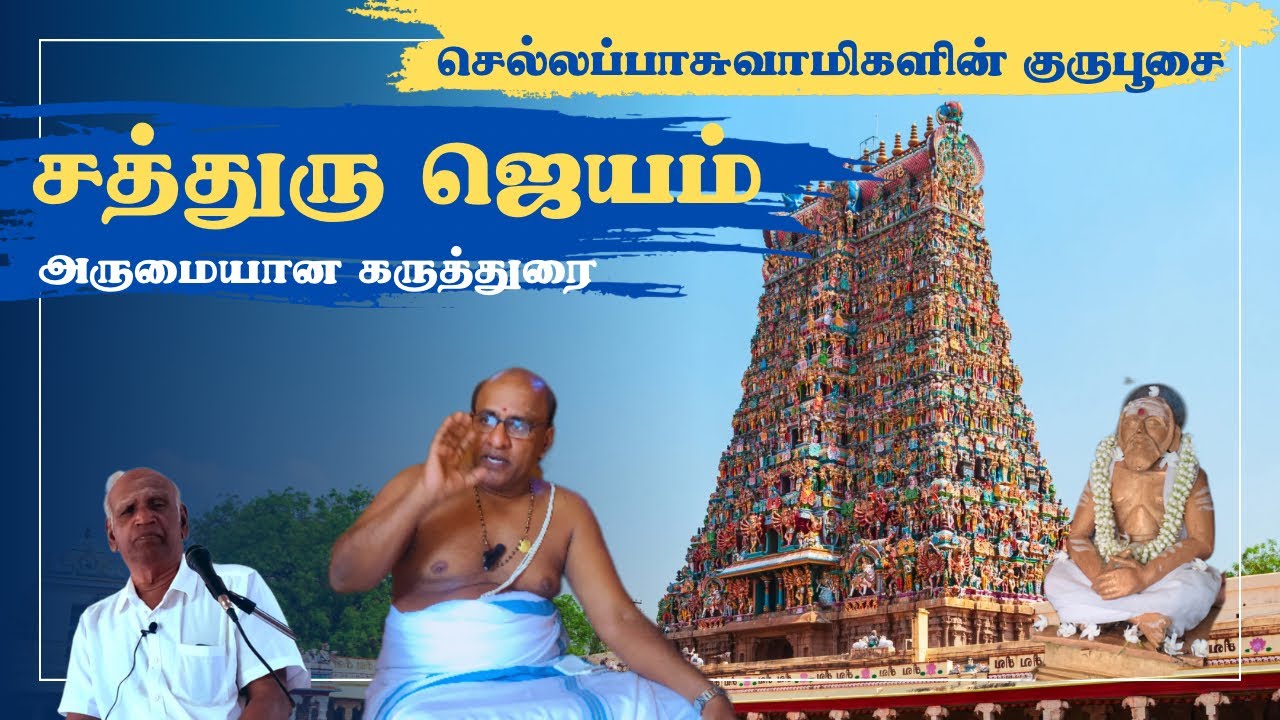 “சத்ரு ஜெயம்”பேராசிரியரியர் ம. கைலாசநாதக்குருக்களின் அருமையான விளக்கவுரை|