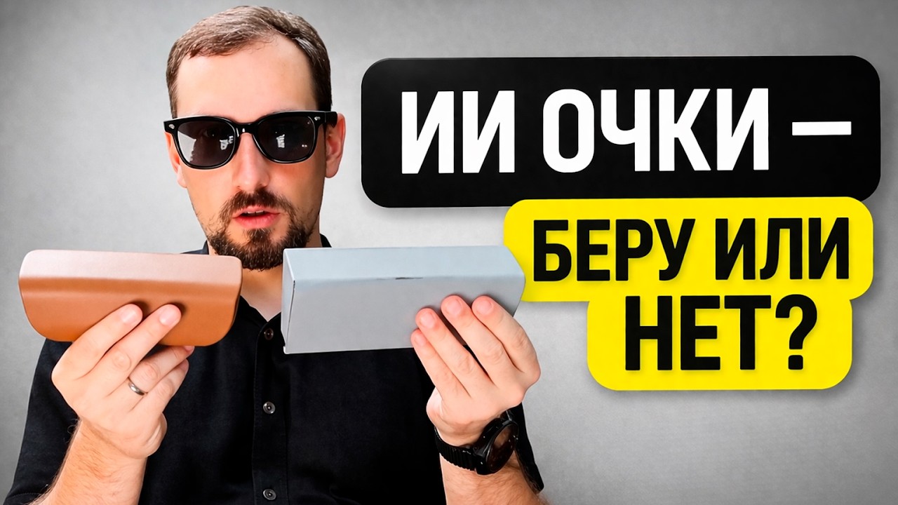 Meta или Rokid? Полное сравнение AR-очков за 15 минут &mdash; выбор 2026