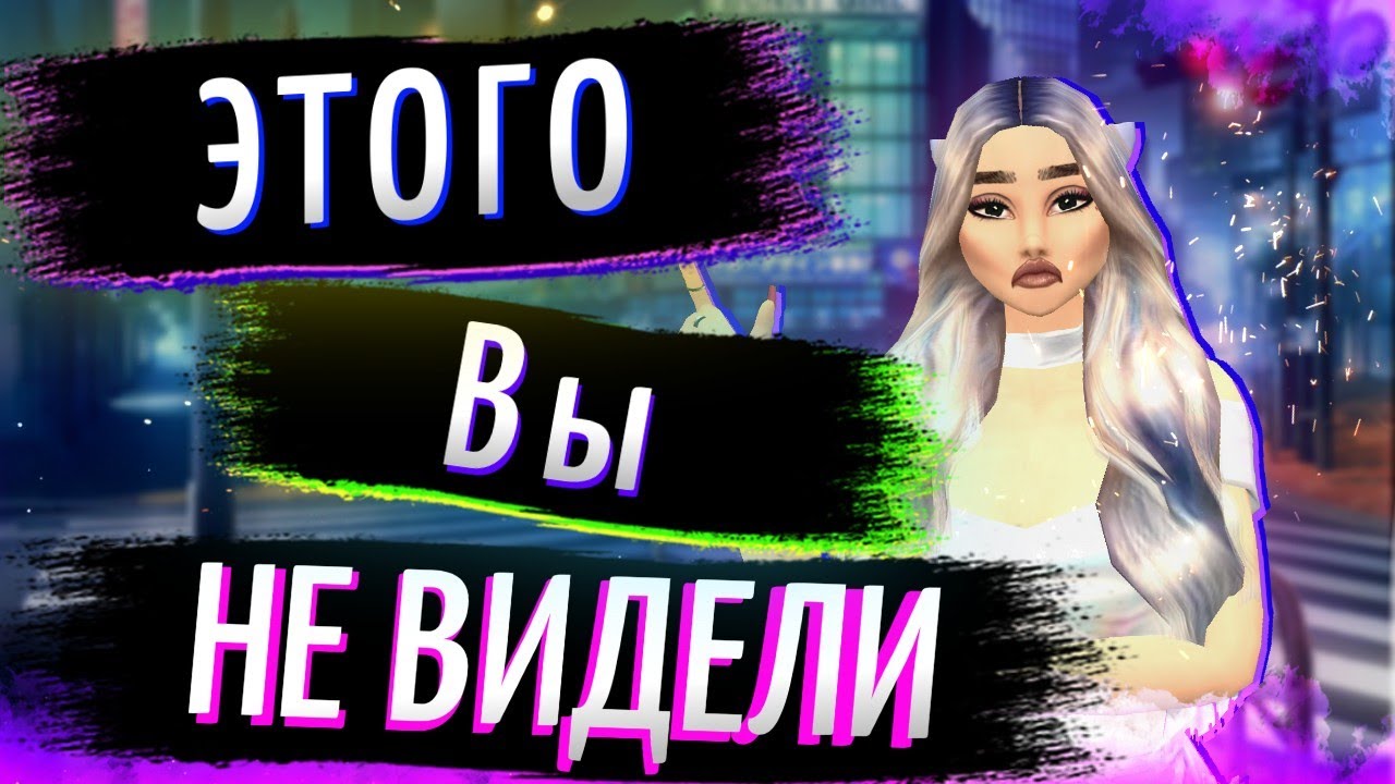 Этого вы ещё НЕ ВИДЕЛИ! Лютые приколы и баги в Авакин Лайф/Avakin Life/Авакин Лайф