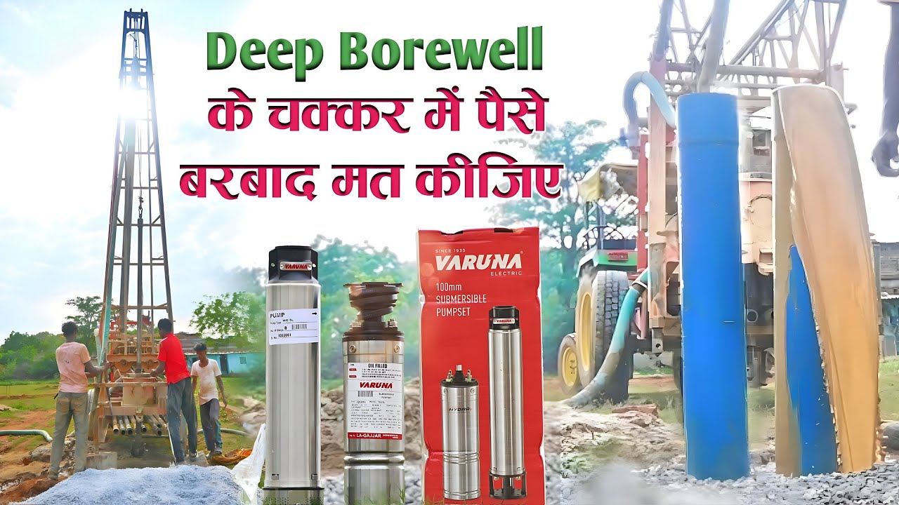 Deep Borewell करवाना चाहिए या नहीं || Rotary Borewell की जानकारी || Easyfit 