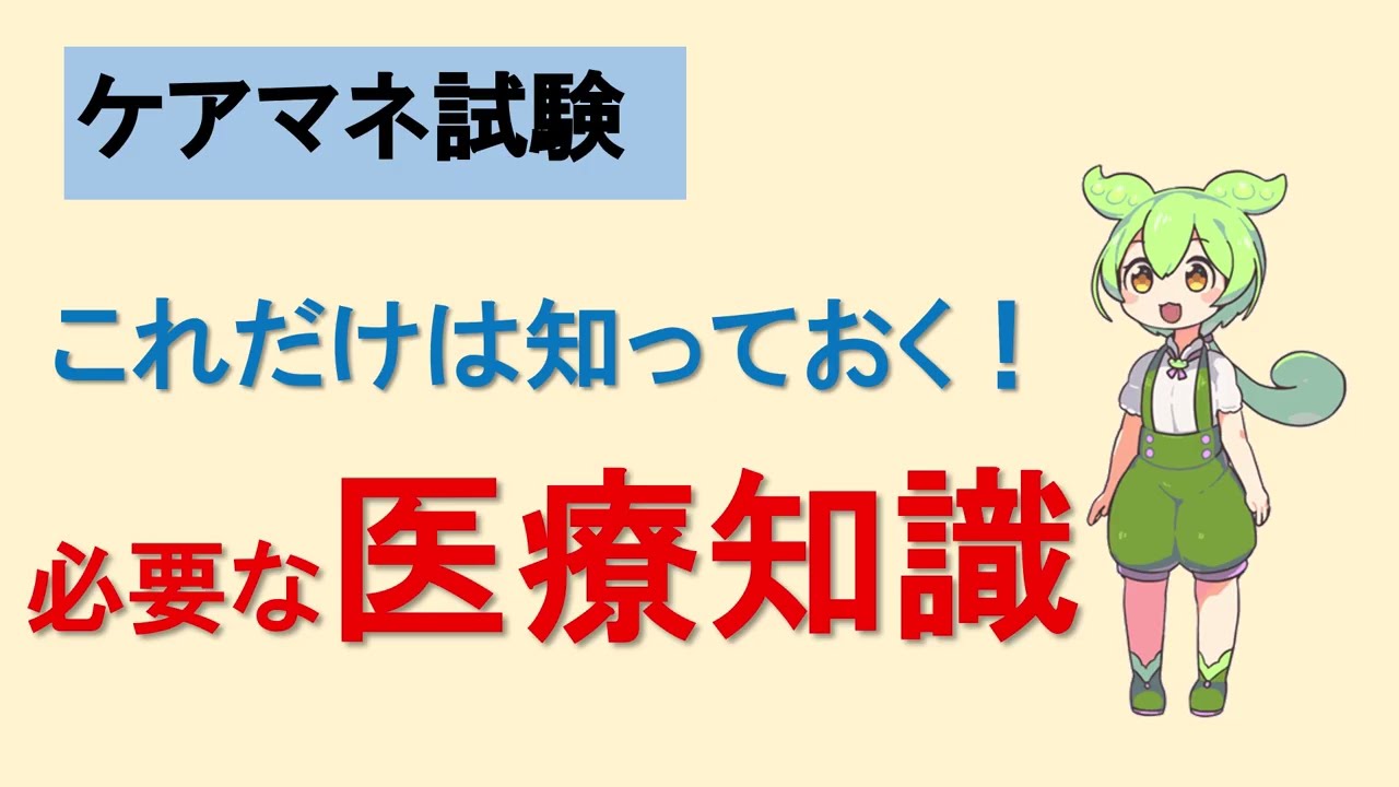 【必要な医療知識】医療分野に自信がつく！ピンポイントで解説！