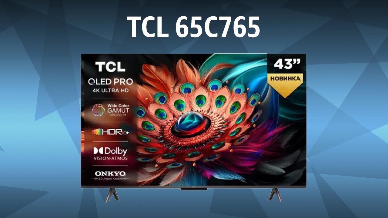 Телевизор TCL 65C765