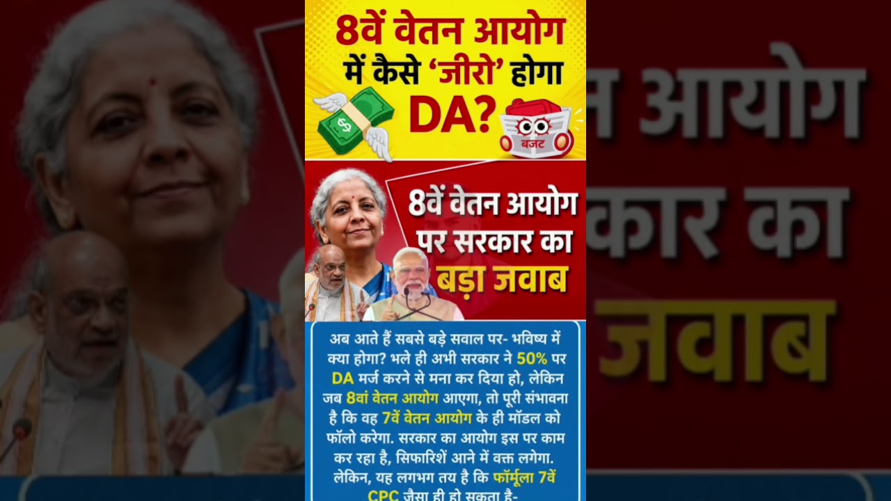 8th pay commission basic salary #8thpaycommission #salary #govtemployees #ops #government #news