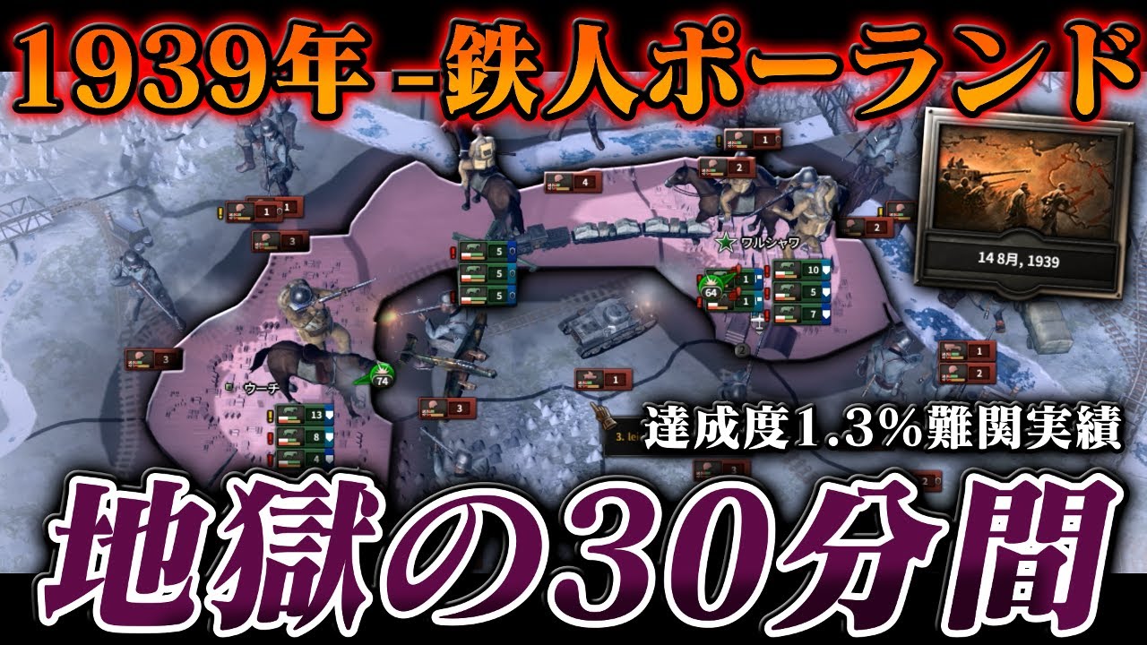 【HoI4】準備期間ゼロでドイツ軍180万人を削る実績「地獄の30分間」 がマジで地獄な件について【ゆっくり実況】part478