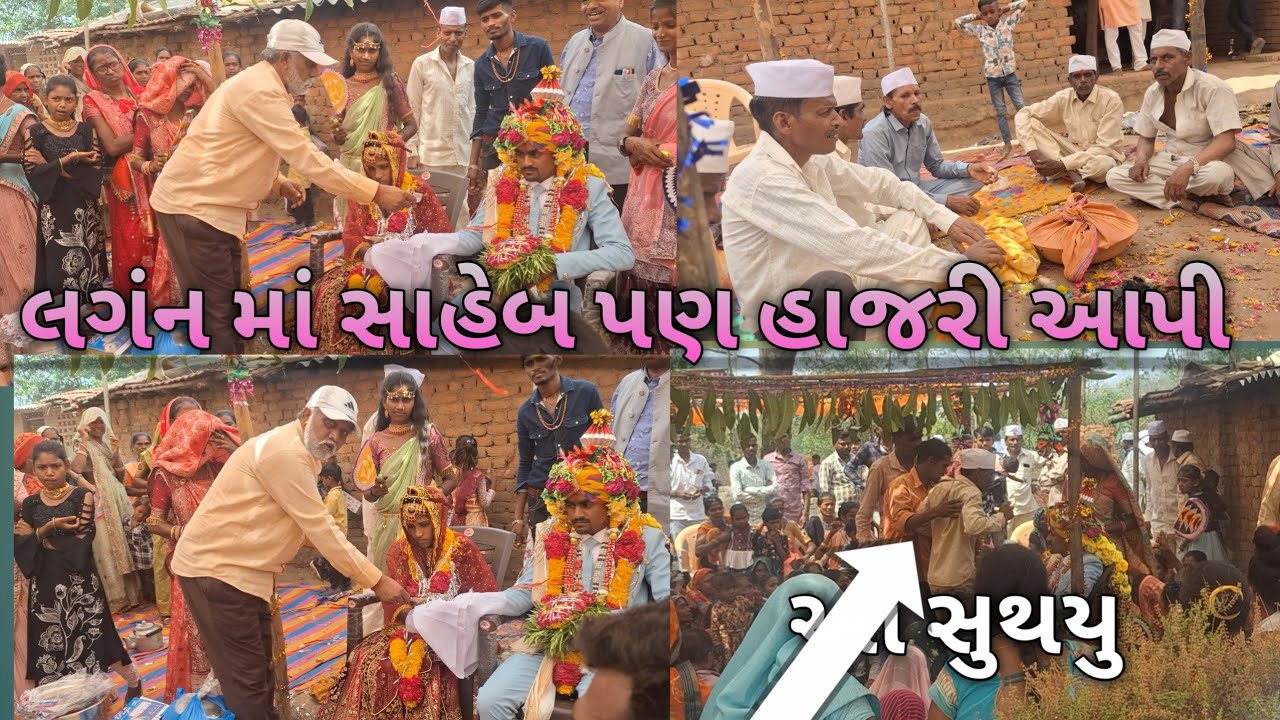 જાન ગુંદી ગામમાં આવી હતી ત્યાં ફતેસિંગ શ્રી ધારાસભ્ય પણ આવ્યા હતા ઝગડો થવાનો હતો પણ બચી જા