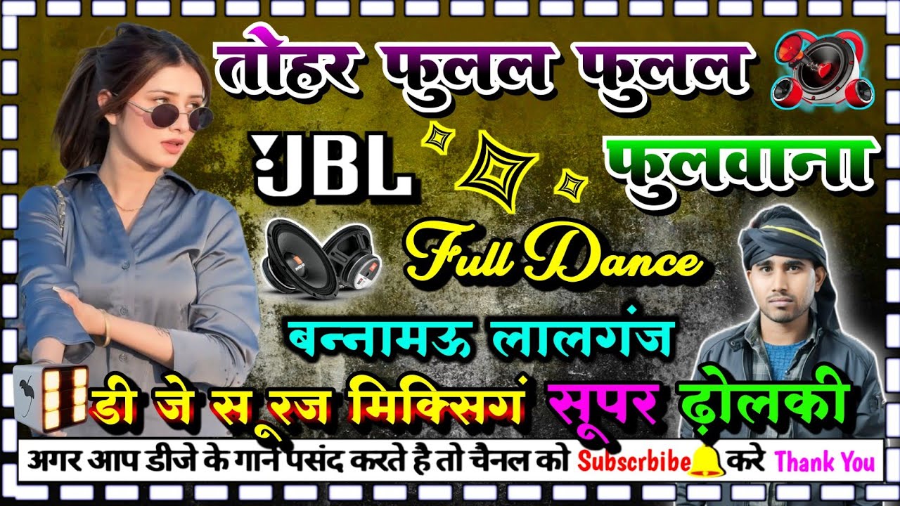 tohar fulal fulal fulauna #dj_bhojpuri_song dj dholki hard dj Suraj mixing bannamou lalganj