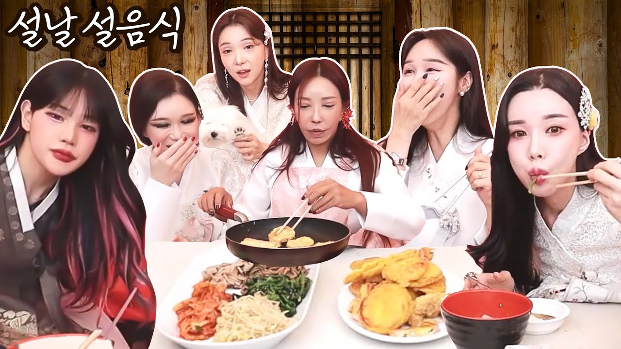 추자네 친정표 설 음식 먹방 [추자, 비비, 미도, 랑이, 하은, 려원]