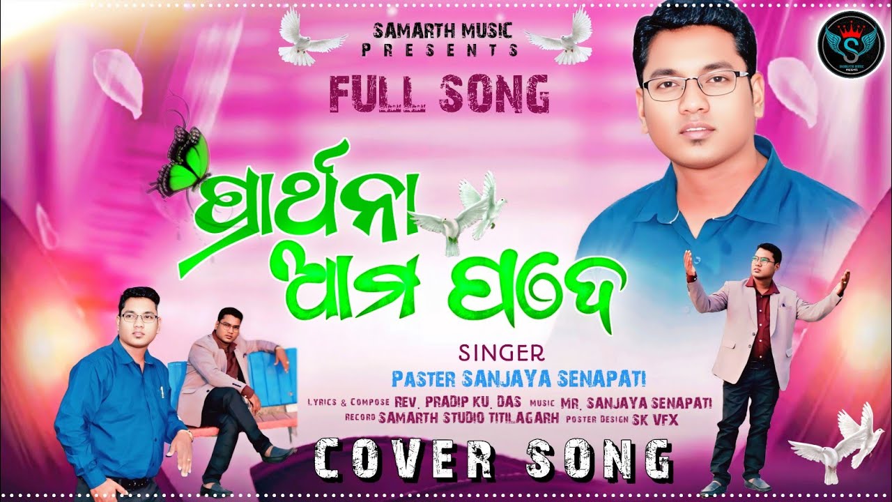 PRARTHANA AMA PADE TUMA || CHRISTIAN ODIYA SONG || COVER SONG || PASTOR SANJAY SENAPATI