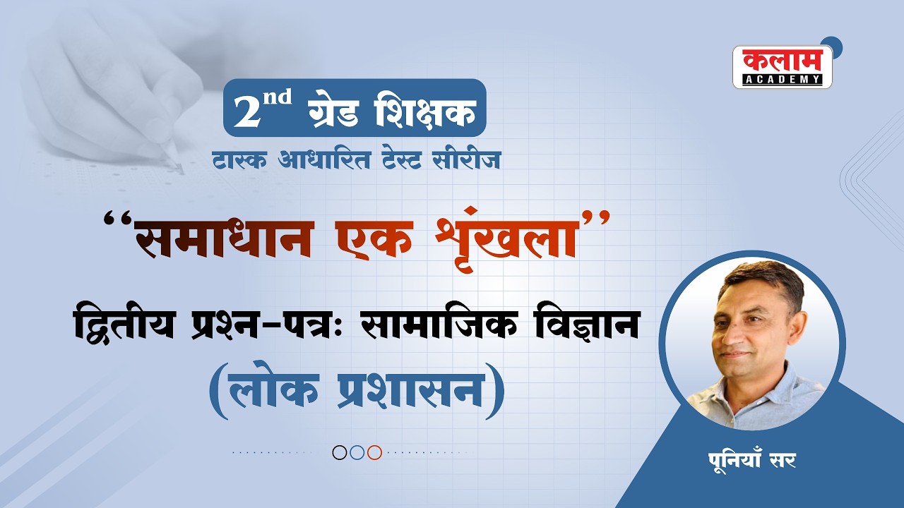 RPSC 2nd Grade Social Science | 2nd Grade Teacher Paper 2 | Social Science Important Questions