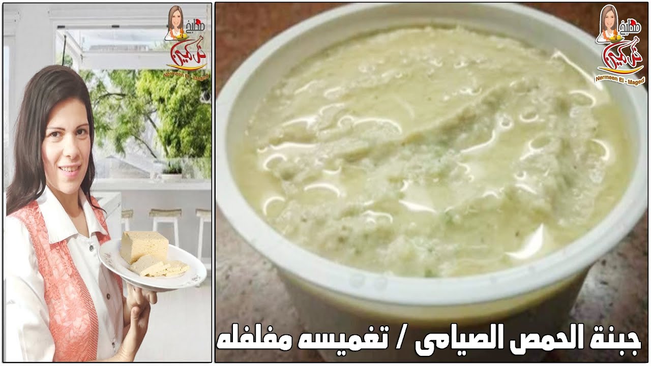 جبنة الحمص الصيامى😋  تغميسه صيامى بدون خميره غدائيه انجح وصفه جبنه صيامى👌 هتشوفيها  نرمين الماجد