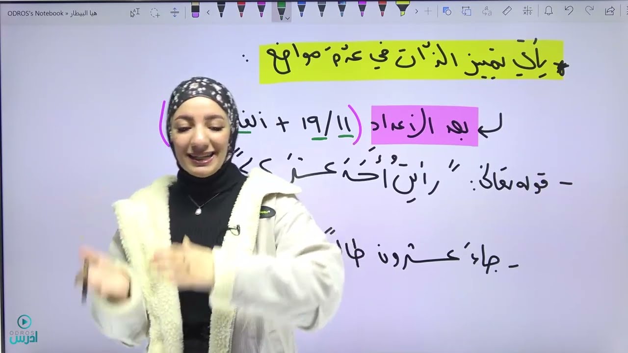 شرح درس تمييز الذات / صف عاشر - الأستاذة هيا البيطار