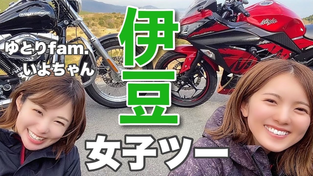 SUB)【バイク女子】初めての女子ツーリングでドキドキ…♡【ゆとりfam. いよちゃん】