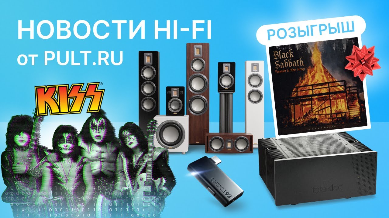 Голограммы Kiss, супер-bluetooth для смартфонов, обновление Audiovector QR  и розыгрыш винила!
