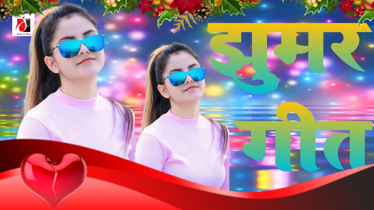 संईया हो संईया देवर पर मनवा डोले|| #Jhumar_Wali_Bhauji || Viral Jhumar Geet 2024 #jhumargeet