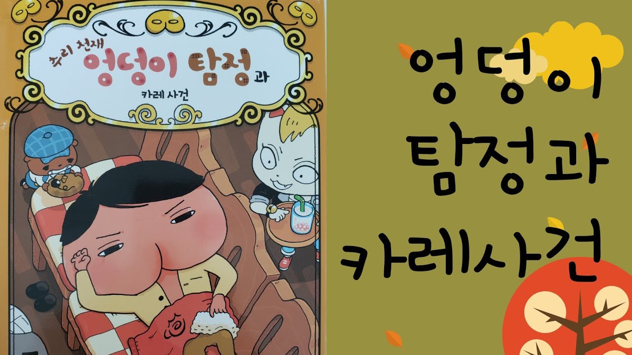 [엉덩이탐정S1] 엉덩이탐정과 카레사건