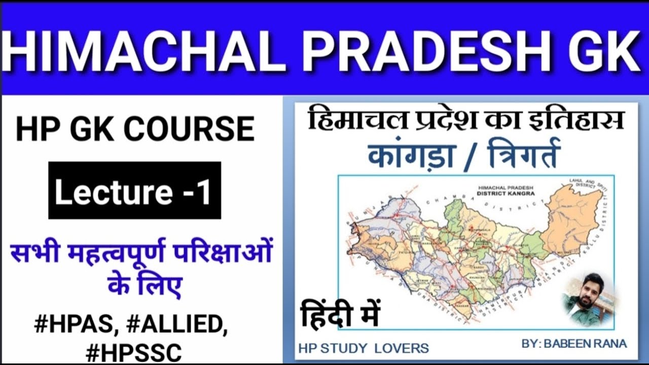 History of kangra state || कांगड़ा रियासत का इतिहास || HP GK HISTORY|| हिमाचल प्रदेश का इतिहास||