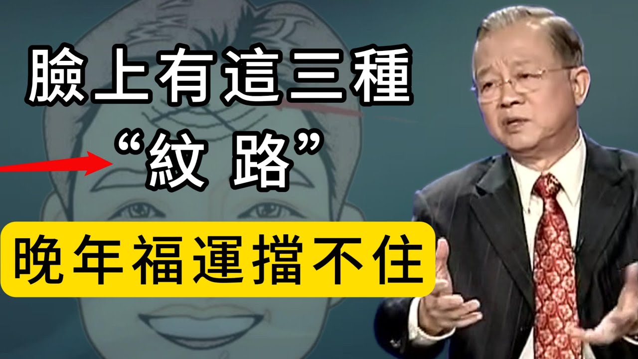 臉上若出現這三種神秘紋路，晚年福氣沖天財運亨通，富貴命藏不住！#人生感悟 #能量療愈 #正能量 #心灵感悟 #感情 #分享 #意識