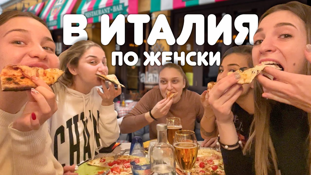 ИЗГУБИХМЕ СЕ В ИТАЛИЯ