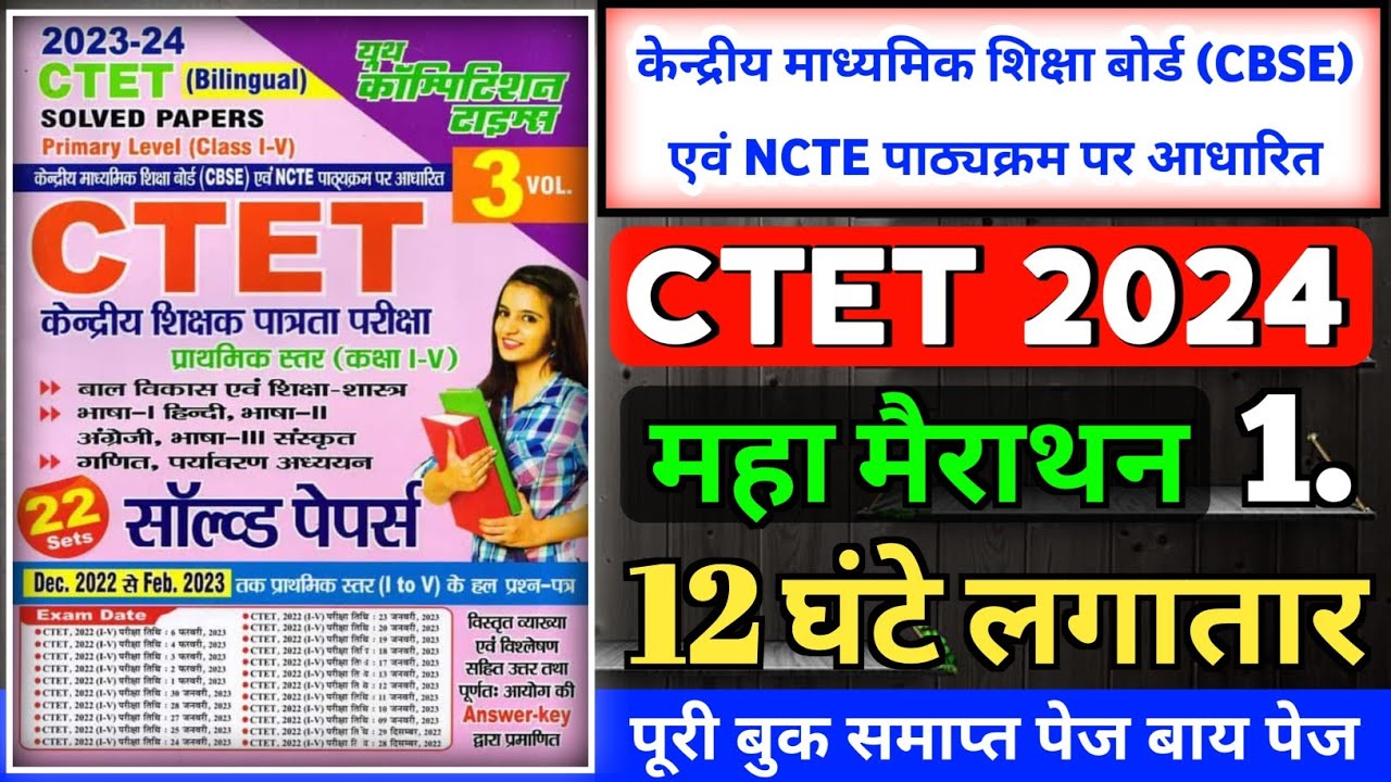 youth competition times CTET book | YCT CTET book | ctet book master video | ctet previous year book