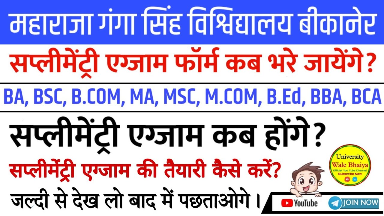 mgsu BA/BSC/B.COM supplymentry exam form 2022, Mgsu supplymentry exam form kab bhare jayenge.#mgsu