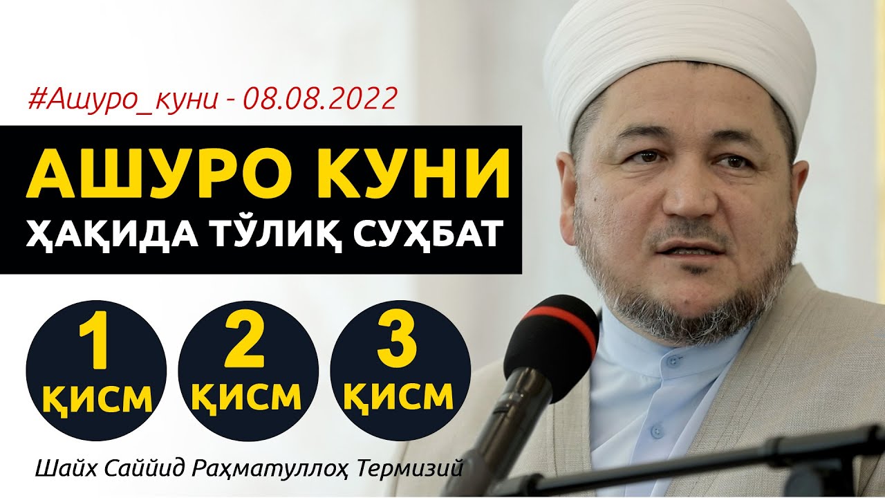 АSHURO KUNI HАQIDА TOʼLIQ SUHBАT