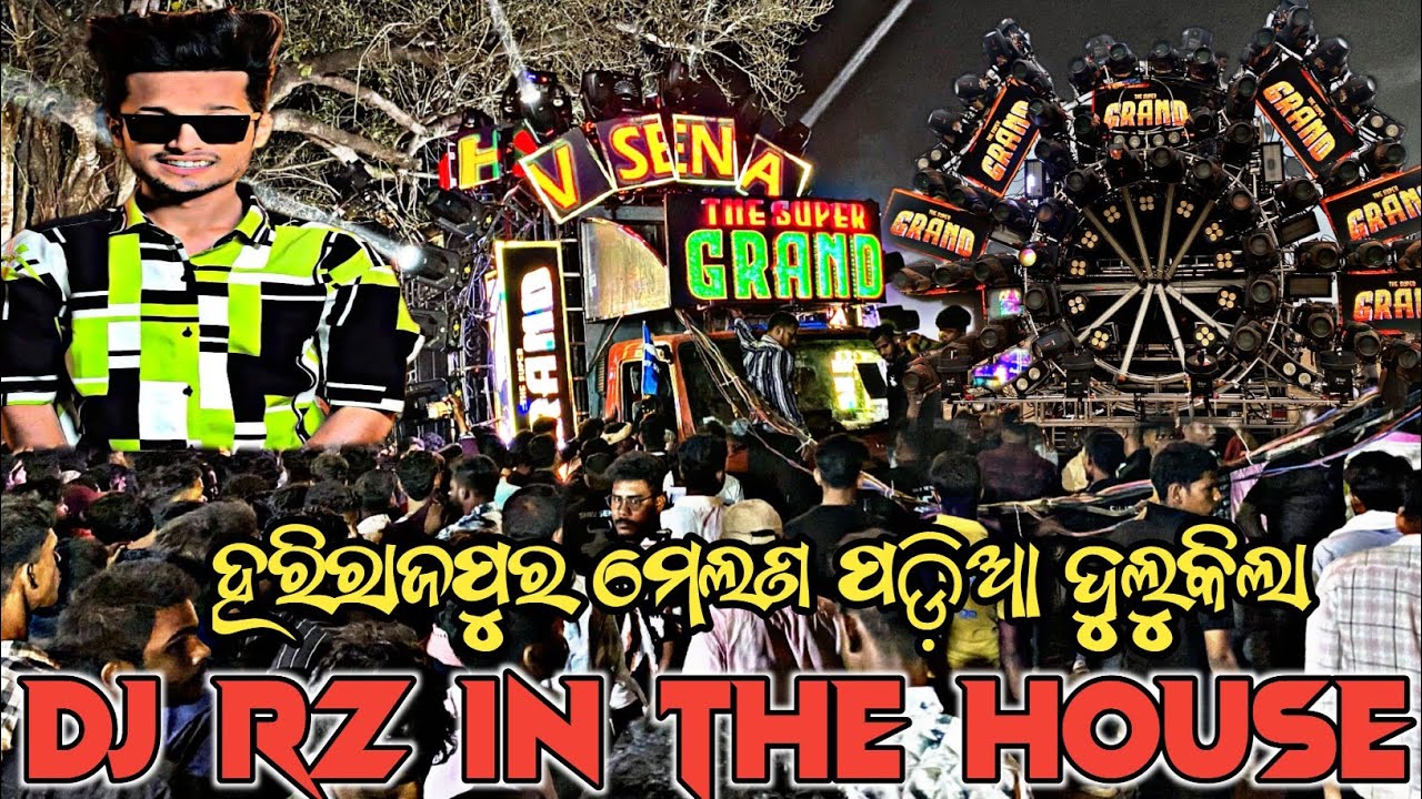 ଓଡିଶା ପ୍ରସିଦ୍ଧ ହରିରାଜପୁର ମେଳଣ 2026 😱 Harirajpur Melana 2026 | Dj Super Grand | Akash dj |