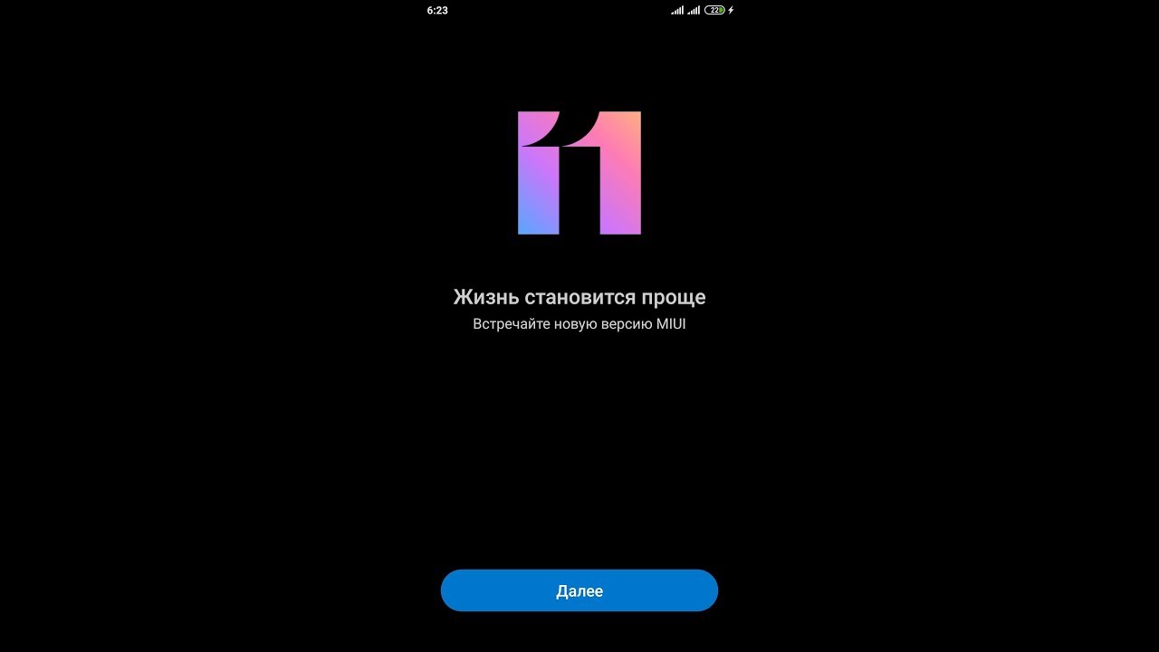 Обновление MIUI 11.0.3.0 для Xiaomi Redmi Note 5