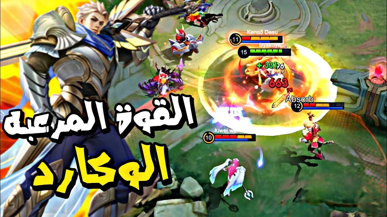 الوكارد بعد الامبلم و الايتم الجديد صار قوي بشكل مو طبيعي ☠️🔥 / موبايل ليجند