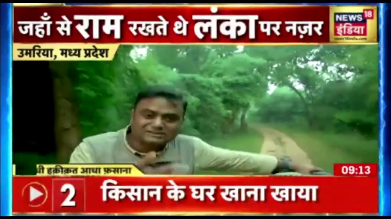 जंगल में गुम  श्रीराम की निशानी, खूंखार बाघ करती है रक्षा इसकी | Aadhi Haqeeqat Aadha Fasana