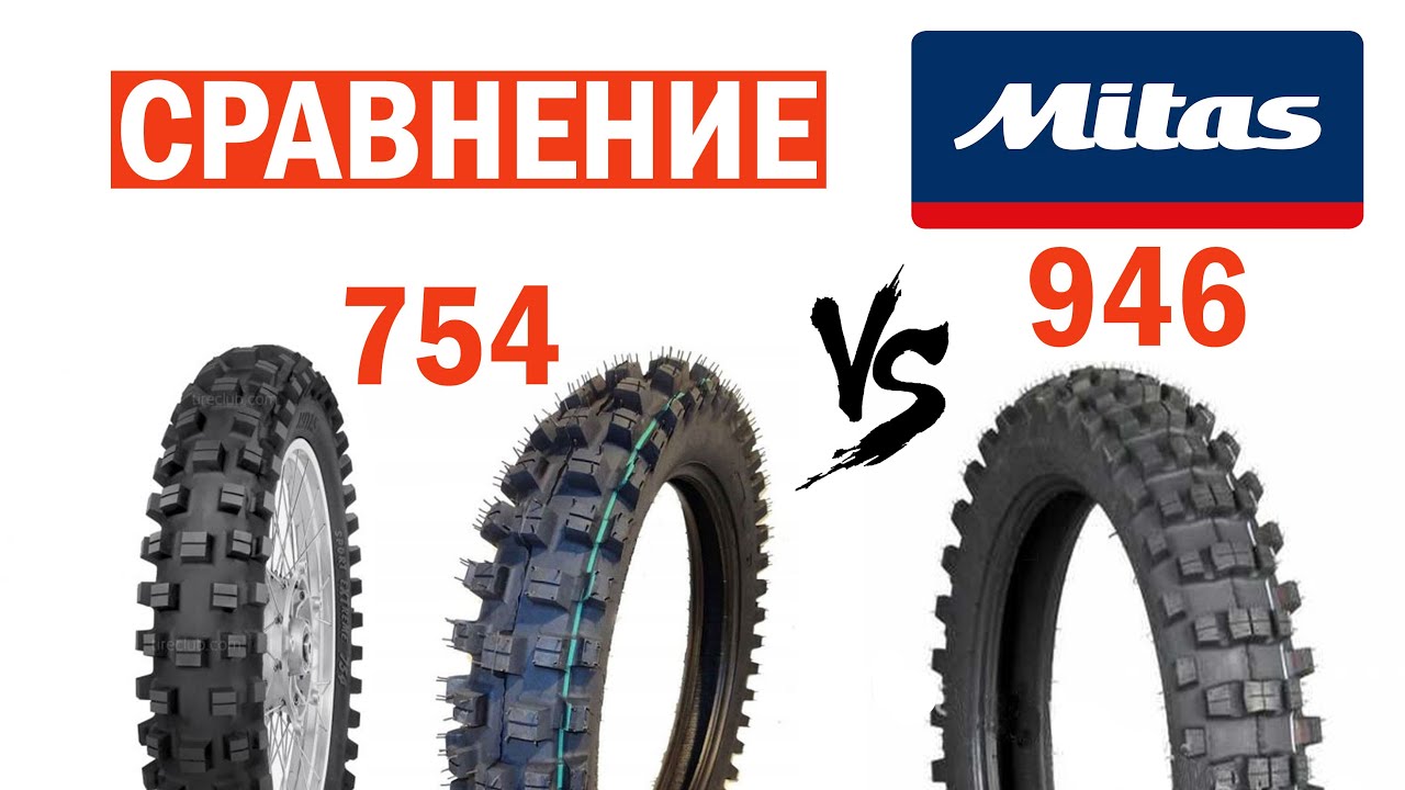 Лучшая покрышка для эндуро! Обзор и Сравнение mitas 754 и 946.