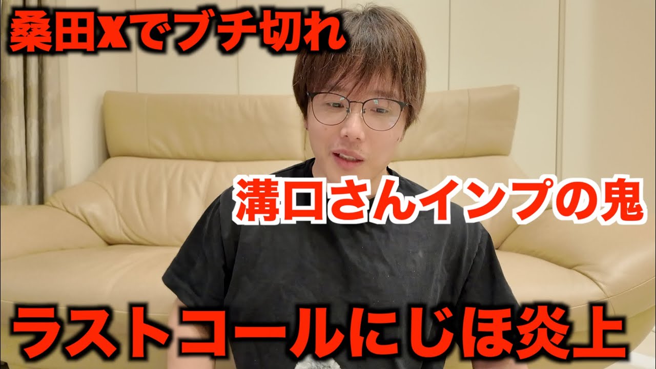 ラストコールにじほ大炎上！YA-MAN登場でカオス！桑田Xで竹花夫妻に喧嘩売る！
