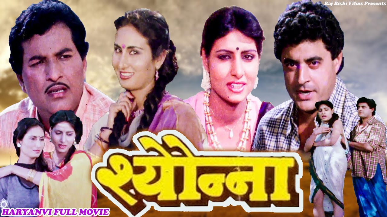 SHOUNA | शौना | #Haryanvi Full Movie | Anand Kumar, Shalini Dhillon | Love Action Haryanvi Film 2023