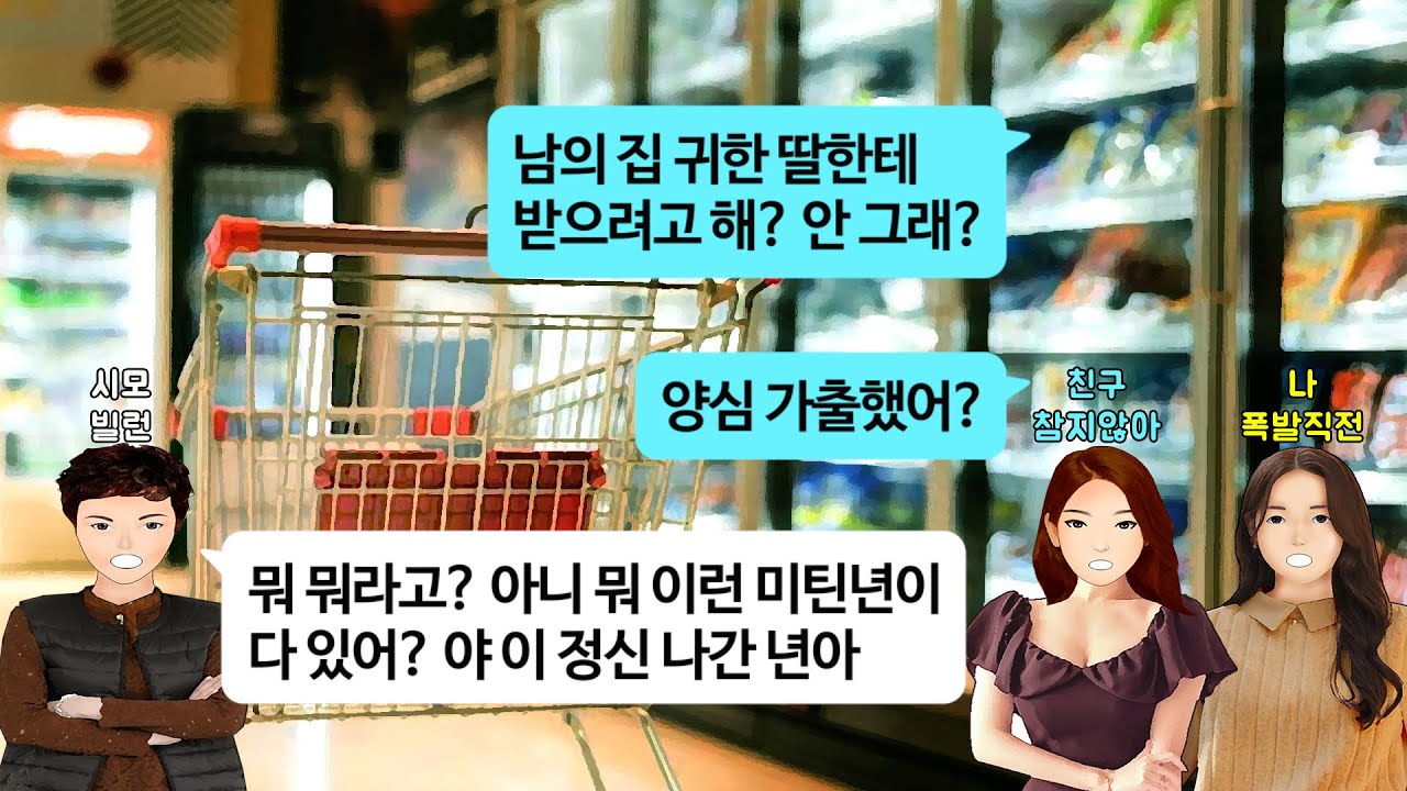 [깡냉이톡썰]야간 근무하는 며느리더러 시모 생일날 밤새우고 와서 미역국 끓이고 생일상 차리라고 하는 시모.자식들도 한번 안 챙기던 생일을 며느리 보고 챙기라고 개 지랄을 떠는데