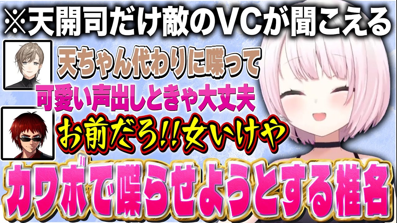【ARC Raiders】天開司にカワボでVCさせようとする/これまで姫プで育ったことがバレる椎名【にじさんじ/椎名唯華/叶/天開司】